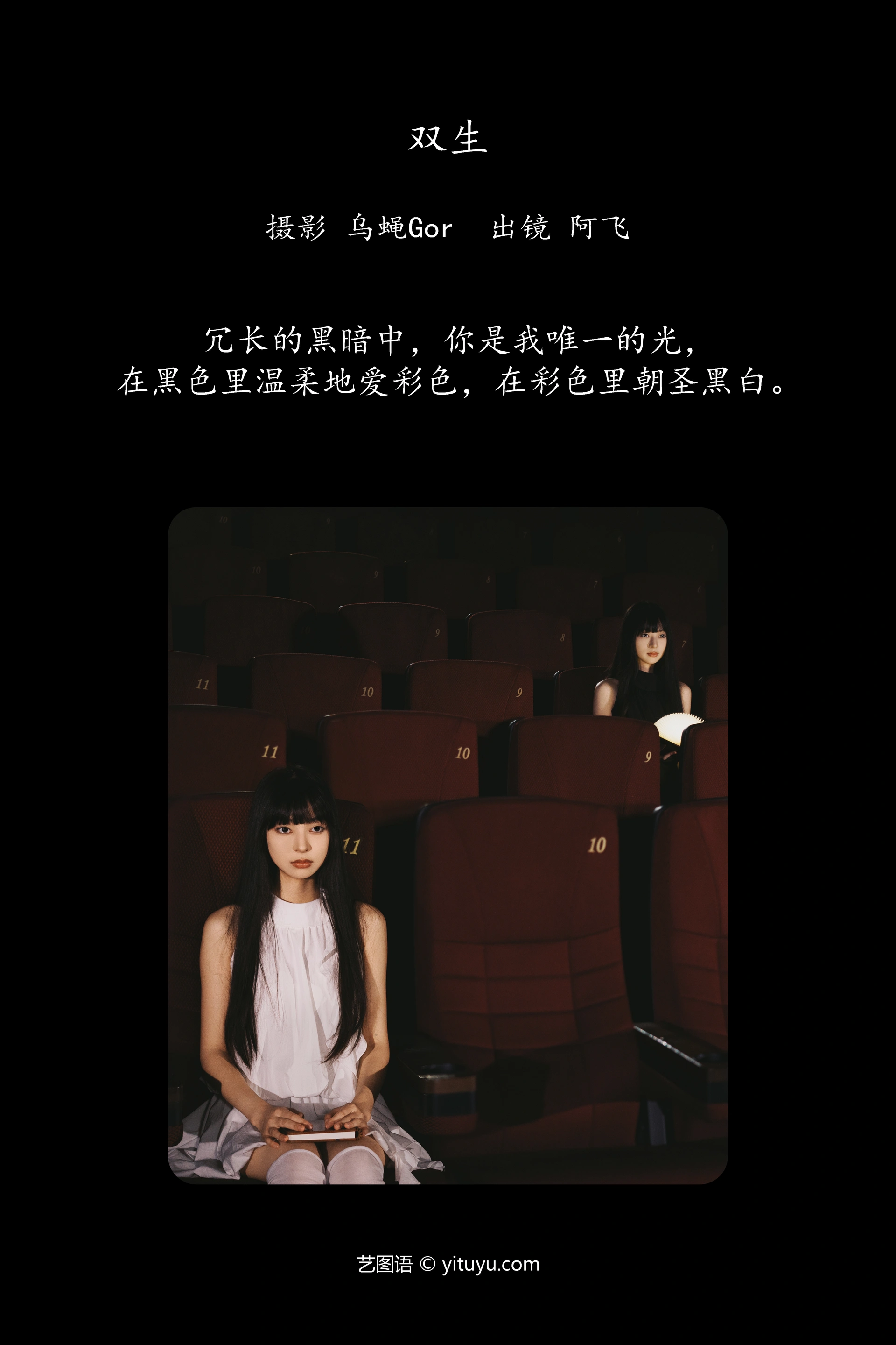 [YITUYU艺图语]2024.10.11 双生 阿飞 0